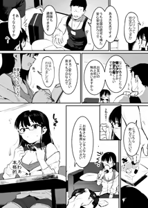 Page 4 of デリキメ①＋② - preview thumbnail
