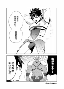 Page 16 of Yuusha Haiboku! Shinjin Yuusha to Dekamara no Orc Bangai | 勇者败北！~新人勇者和巨根兽人~ 番外 - preview thumbnail