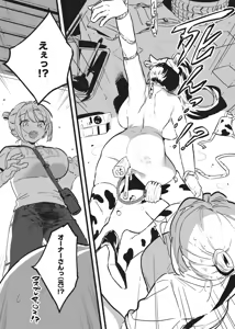 Page 8 of Ushi no Onee-san Owner Bokujou ni Chiru 3 - preview thumbnail