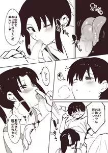 Page 3 of Ane no Asa Fella Rakugaki - preview thumbnail