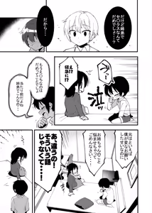 Page 40 of Otouto Asobi - preview thumbnail