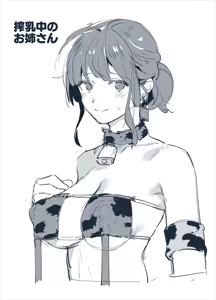 Ushi no Onee-san Rakugaki — hentai manga cover on Fhentai