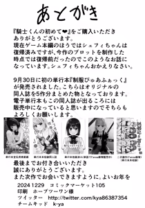 Page 26 of Kishi-kun no Hajimete - preview thumbnail