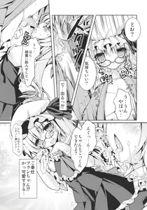 Page 11 of Flandre-san no Megane Asobi - preview thumbnail