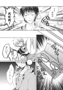 Page 6 of Flandre-san no Megane Asobi - preview thumbnail
