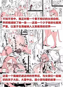 Page 3 of 穿越到少子高龄严重化出产作为义务教育的世界的大叔的故事3 - preview thumbnail