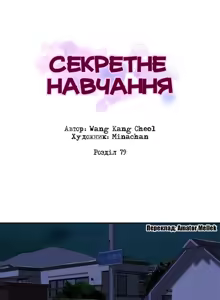 Page 16 of Secret Class Ch.76-80 | Секретне навчання 76-80 - preview thumbnail