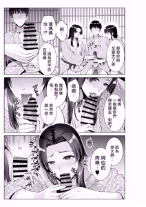 Page 18 of Ryokan de Oyakodon | 在旅館母女丼 - preview thumbnail