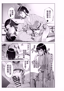 Page 24 of Ryokan de Oyakodon | 在旅館母女丼 - preview thumbnail