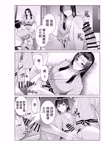 Page 25 of Ryokan de Oyakodon | 在旅館母女丼 - preview thumbnail