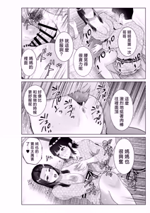 Page 27 of Ryokan de Oyakodon | 在旅館母女丼 - preview thumbnail