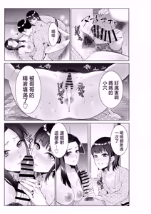 Page 32 of Ryokan de Oyakodon | 在旅館母女丼 - preview thumbnail