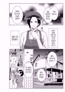 Page 3 of Bento-ya no Haha | 도시락 가게의 엄마 - preview thumbnail