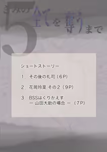 Page 145 of Kimi no Subete o Ubau made 5 | 너의 모든 것을 빼앗을 때까지 5 - preview thumbnail