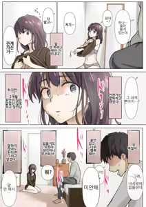 Page 51 of Kimi no Subete o Ubau made 5 | 너의 모든 것을 빼앗을 때까지 5 - preview thumbnail