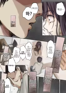Page 53 of Kimi no Subete o Ubau made 5 | 너의 모든 것을 빼앗을 때까지 5 - preview thumbnail