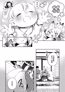 Page 3 of Harami Gitsune | 孕狐 - preview thumbnail