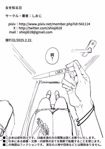 Page 54 of Onna o Shiru Hi - preview thumbnail