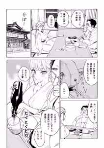 Page 108 of Ecchi na Fuushuu ga Aru Kaso Shuuraku no Ohanashi Soushuuhen - preview thumbnail