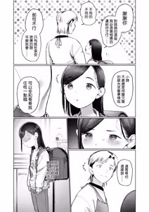 Page 53 of Ouchi e Oide Komori-chan. - preview thumbnail