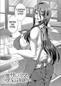 Page 138 of Boku to Succubus Mama-tachi to no Harem Life | Моя  гаремная жизнь с матерями-суккубами - preview thumbnail