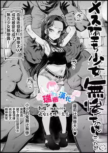 Mesu Ochi Shoujo Muzan-chan | 雌堕少女无惨酱 - hentai manga cover image