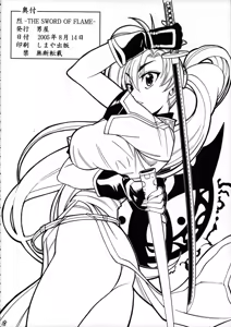 Page 18 of RETSU -THE SWORD OF FLAME- - preview thumbnail