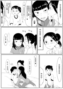 Page 7 of Uraura! Asai Koukou Monogatari 2 | 朝比奈高校故事2 - preview thumbnail
