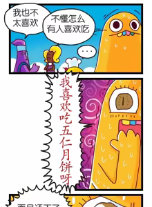Page 35 of 疯狂小糖3 - preview thumbnail