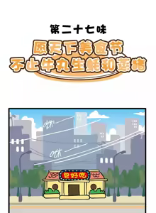 Page 77 of 疯狂小糖3 - preview thumbnail