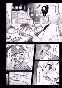 Page 20 of Kutaka-san ni Nerawareta!? 2 | 久侘歌小姐她盯上我啦!? 2 - preview thumbnail