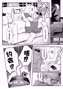 Page 8 of Kutaka-san ni Nerawareta!? 2 | 久侘歌小姐她盯上我啦!? 2 - preview thumbnail
