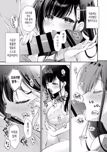 Page 62 of Best Match Kanojo -Seiso JK to Oji-san ga Appli de Deatte Amaama Ecchi- Best Matching Girlfriend | 베스트 매치 여친 -청순 여고생과 아저씨가 어플로 만나서 달달한 섹스- - preview thumbnail