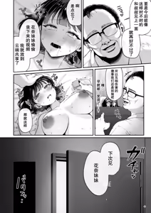 Page 48 of Kana-chan Kaeriuchi! Totsu shita Hentai Oji no Egui Denma Zeme de Renzoku Zecchou | 花奈酱赔了自己又折b! - preview thumbnail