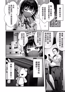 Page 6 of Kana-chan Kaeriuchi! Totsu shita Hentai Oji no Egui Denma Zeme de Renzoku Zecchou | 花奈酱赔了自己又折b! - preview thumbnail