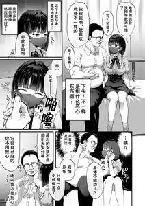 Page 9 of Kana-chan Kaeriuchi! Totsu shita Hentai Oji no Egui Denma Zeme de Renzoku Zecchou | 花奈酱赔了自己又折b! - preview thumbnail