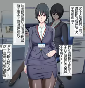 Page 145 of Reitetsu Onna Joushi (Iki Okure) ni Fukushuu Rape Shitetara Itsunomanika Lock On Sarete Tsukiau Koto ni Natta Hanashi - preview thumbnail