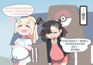 Page 13 of Marnie to Lillie no Bokujou Poke Ecchi - preview thumbnail