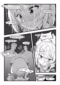Page 14 of 诺艾尔小姐无法拒绝!! (decensored) - preview thumbnail