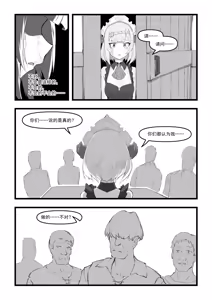 Page 32 of 诺艾尔小姐无法拒绝!! (decensored) - preview thumbnail