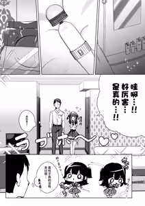 Page 12 of ASMR Rokuon-chuu. - preview thumbnail