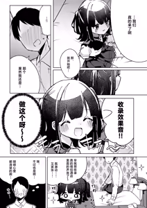 Page 13 of ASMR Rokuon-chuu. - preview thumbnail
