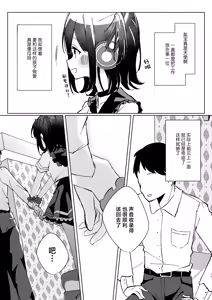 Page 15 of ASMR Rokuon-chuu. - preview thumbnail