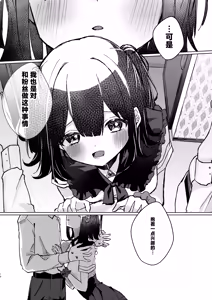 Page 16 of ASMR Rokuon-chuu. - preview thumbnail