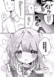 Page 19 of ASMR Rokuon-chuu. - preview thumbnail