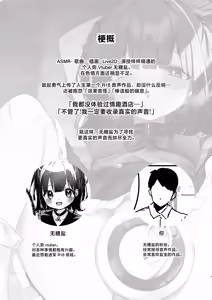Page 3 of ASMR Rokuon-chuu. - preview thumbnail