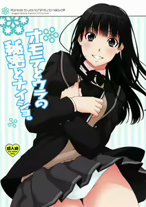 Omote to Ura no Himitsu to Naisho. — hentai manga cover on Fhentai