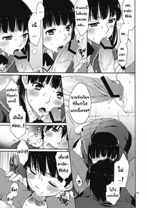 Page 12 of Omote to Ura no Himitsu to Naisho. - preview thumbnail