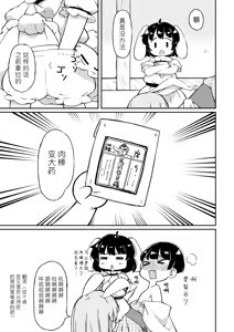 Page 15 of UdoTewi no, Gochisousama! | 烏冬醬，多謝招待！ - preview thumbnail