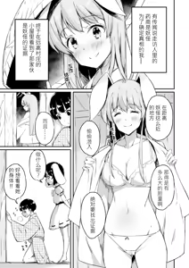 Page 3 of UdoTewi no, Gochisousama! | 烏冬醬，多謝招待！ - preview thumbnail